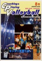 コーチング＆プレイング・バレーボール 8号 (発売日2000年05月01日) 表紙
