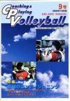 コーチング＆プレイング・バレーボール 9号 (発売日2000年07月01日) 表紙