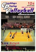 コーチング＆プレイング・バレーボール 12号 (発売日2001年01月01日) 表紙