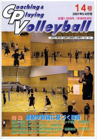 コーチング＆プレイング・バレーボール 14号 (発売日2001年05月01日) 表紙