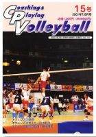 コーチング＆プレイング・バレーボール 15号 (発売日2001年07月01日) 表紙