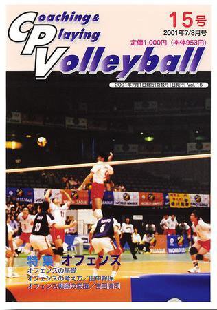 コーチング＆プレイング・バレーボール 15号 (発売日2001年07月01日) 表紙