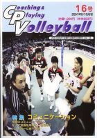 コーチング＆プレイング・バレーボール 16号 (発売日2001年09月01日) 表紙