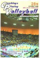 コーチング＆プレイング・バレーボール 28号 (発売日2003年09月01日) 表紙