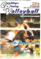 コーチング＆プレイング・バレーボール 29号 (発売日2003年11月01日) 表紙