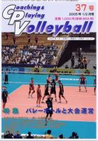 コーチング＆プレイング・バレーボール 37号 表紙