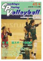 コーチング＆プレイング・バレーボール 45号 表紙