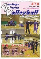 コーチング＆プレイング・バレーボール 47号 表紙
