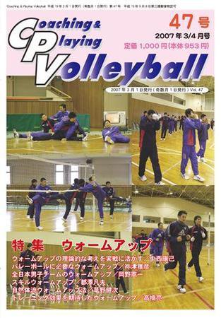 コーチング＆プレイング・バレーボール 47号 (発売日2007年03月01日) 表紙