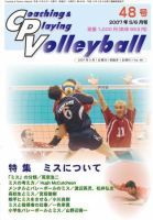 コーチング＆プレイング・バレーボール 48号 表紙