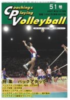 コーチング＆プレイング・バレーボール 51号 表紙