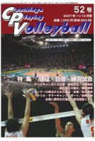 コーチング＆プレイング・バレーボール 52号 表紙