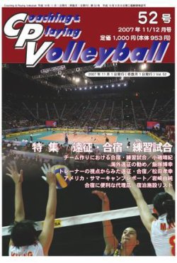 バレーボール　トレーニングDVD コーチング&プレイング・バレーボール(CPV)92号 | CPV編集部