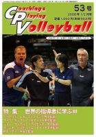 コーチング＆プレイング・バレーボール 53号 表紙