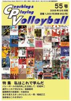 コーチング＆プレイング・バレーボール 55号 表紙