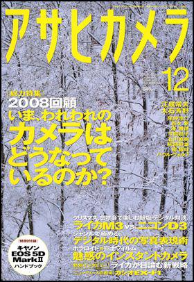 アサヒカメラ 2008年12月号 (発売日2008年11月20日) 表紙