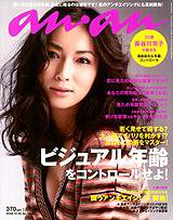 anan（アンアン） No.1632 (発売日2008年10月22日) 表紙