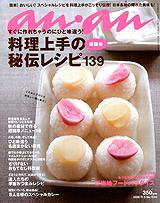anan（アンアン） No.1633 (発売日2008年10月29日) 表紙