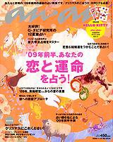 anan（アンアン） No.1634 (発売日2008年11月05日) 表紙