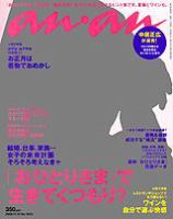 anan（アンアン） No.1635 (発売日2008年11月12日) 表紙