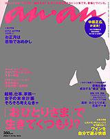 anan（アンアン） No.1635 (発売日2008年11月12日) 表紙
