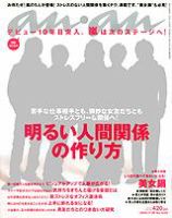 anan（アンアン） No.1636 (発売日2008年11月19日) 表紙
