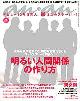 anan（アンアン） No.1636 (発売日2008年11月19日) 表紙