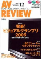 AVレビュー（AV REVIEW） 168号 (発売日2008年11月17日) 表紙