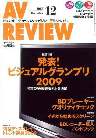 AVレビュー（AV REVIEW） 168号 (発売日2008年11月17日) 表紙