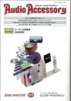 AudioAccessory(オーディオアクセサリー) 131号 表紙