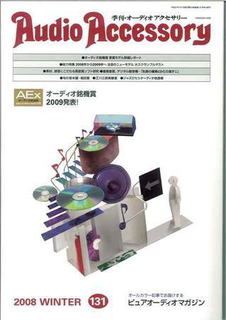 AudioAccessory(オーディオアクセサリー) 131号 (発売日2008年11月21日) 表紙