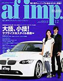 af・imp （オートファッションインプ） 12月号 (発売日2008年11月14日) 表紙