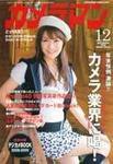 カメラマン 2008/12 (発売日2008年11月20日) 表紙