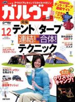 ガルビィ 2008年12月号 (発売日2008年11月15日) 表紙