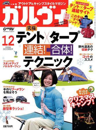ガルビィ 2008年12月号 (発売日2008年11月15日) 表紙