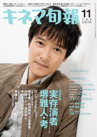 キネマ旬報 2008年11月05日発売号 表紙