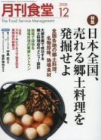 月刊食堂 12月号 (発売日2008年11月20日) 表紙