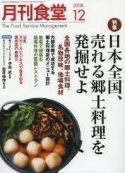 月刊食堂 12月号 (発売日2008年11月20日) 表紙