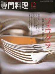 月刊専門料理 12月号 (発売日2008年11月19日) 表紙