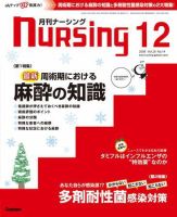 ナーシング Vol.28 No.14 (発売日2008年11月20日) 表紙