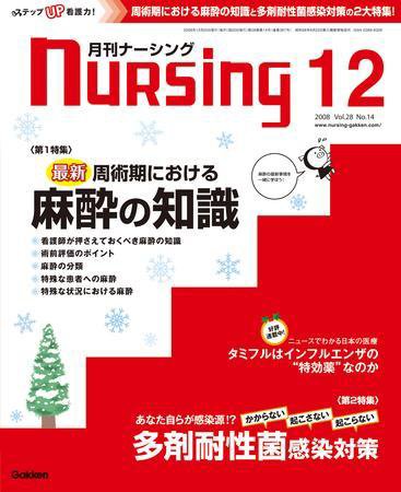 ナーシング Vol.28 No.14 (発売日2008年11月20日) 表紙