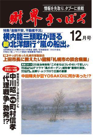 財界さっぽろ 2008年12月号 (発売日2008年11月15日) 表紙