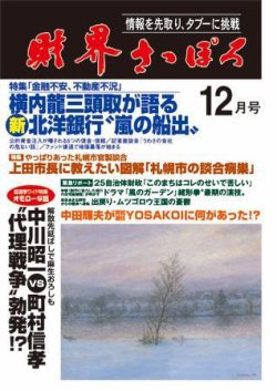 財界さっぽろ 2008年12月号 (発売日2008年11月15日) | 雑誌/定期