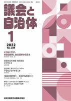 議会と自治体 2022年1月号 表紙