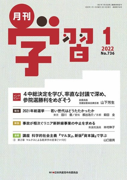 月刊学習 2022年1月号 (発売日2021年12月24日) 表紙