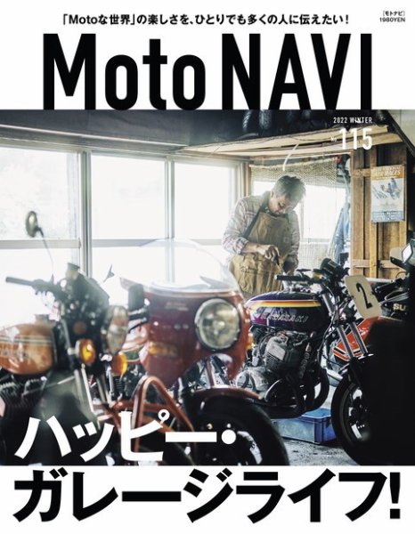 MOTO NAVI（モトナビ）  No.115 (発売日2021年12月23日) 表紙