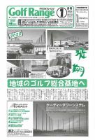 月刊ゴルフレインジ（Golf Range） 第592号 表紙