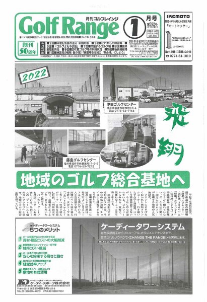 月刊ゴルフレインジ（Golf Range） 第592号 (発売日2021年12月25日) 表紙