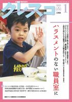月刊クレスコ 2022年1月号 表紙