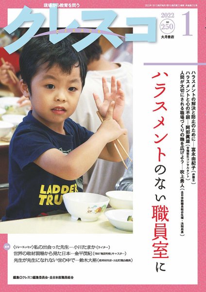 月刊クレスコ 2022年1月号 (発売日2021年12月25日) 表紙